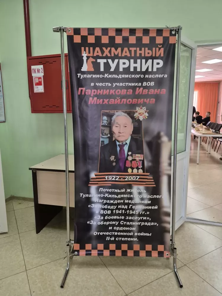 В память о ветеране ВОВ, участнике Сталинградской битвы, состоялся шахматный турнир