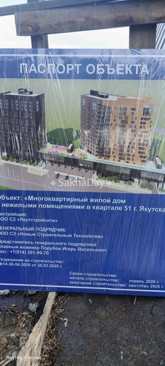 "ЯкутСтройСити" приступил к стройке дома на Петра Алексеева