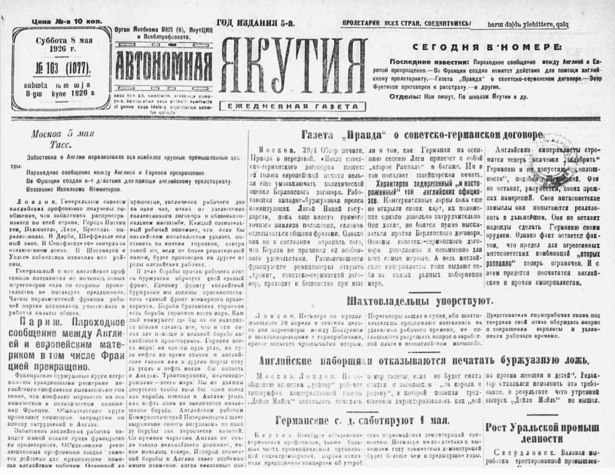 Поповские жалобы, пенсия старой учительницы и жизнь студентов. Что писала якутская газета в 1926 году