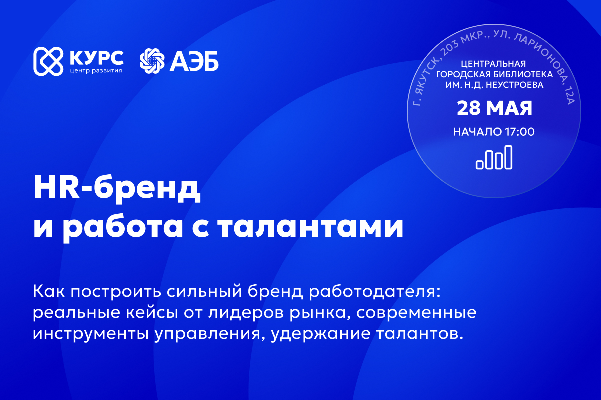 HR-бренд и работа с талантами