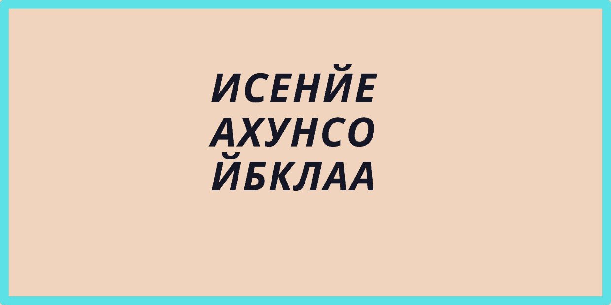 Логическая задачка 2 в 1 — настройте логику, сообразительность и словарный запас одновременно, решив это упражнение