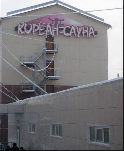 Более миллиона рублей взыскали с «Кореан сауны» после падения женщины