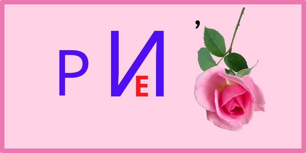 Ребус в каждый дом — найдите спрятанное слово за 15 секунд и докажите всем свою интеллектуальную состоятельность