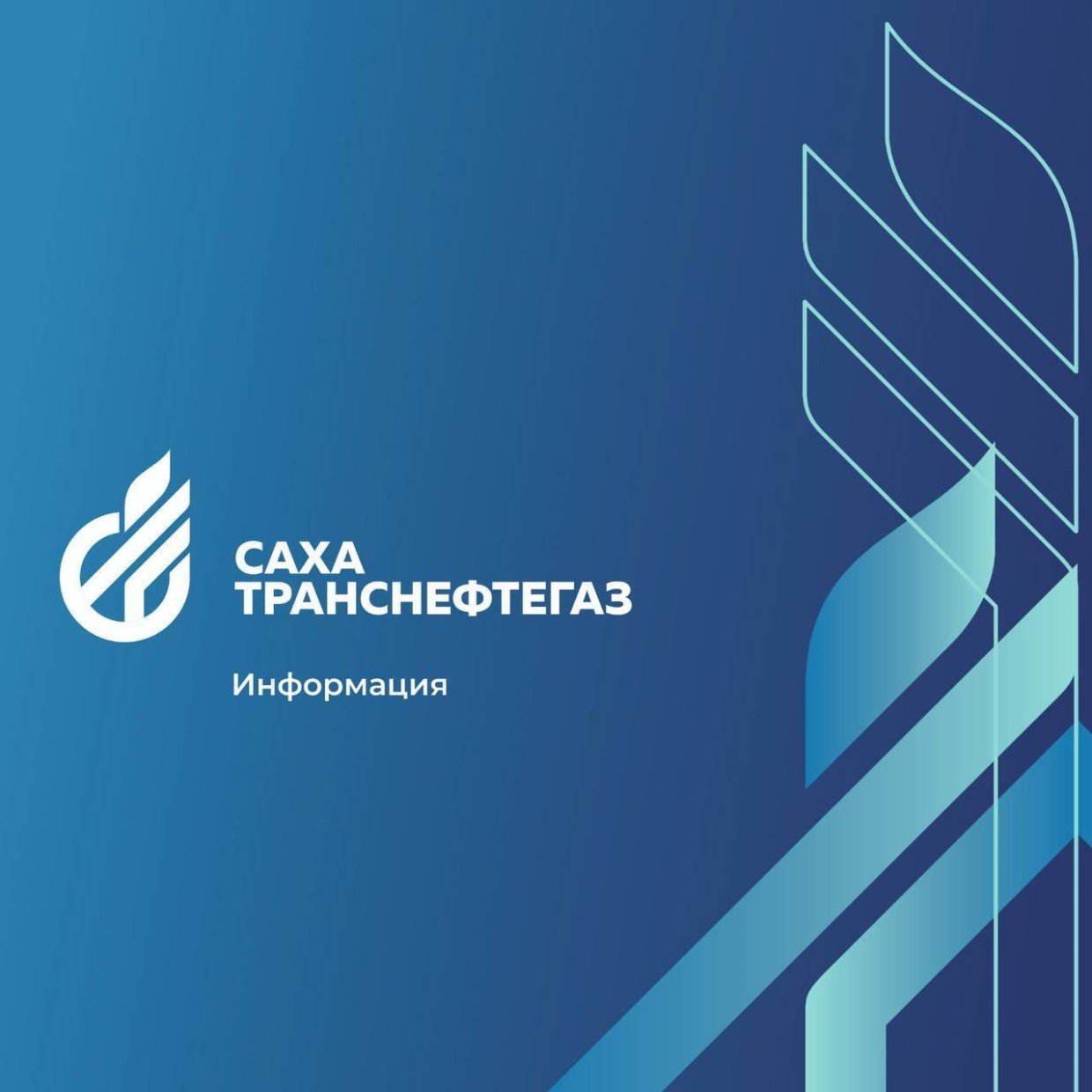 Утверждена публичная оферта «Сахатранснефтегаз» о заключении договора возмездного оказания услуг