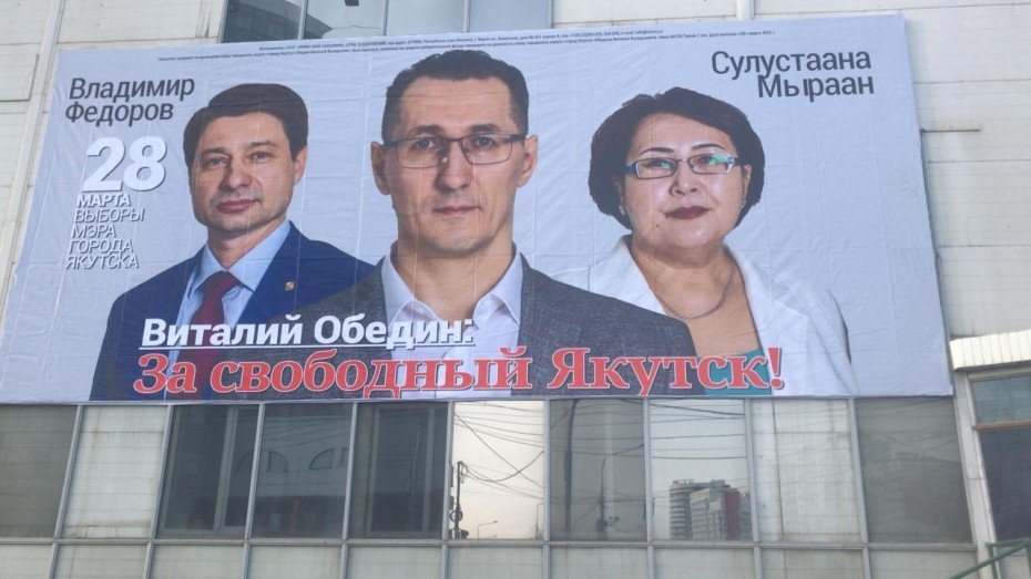 «Меня тупо не пропустят»: Виталий Обедин заявил о самоотводе с конкурса на пост мэра Якутска