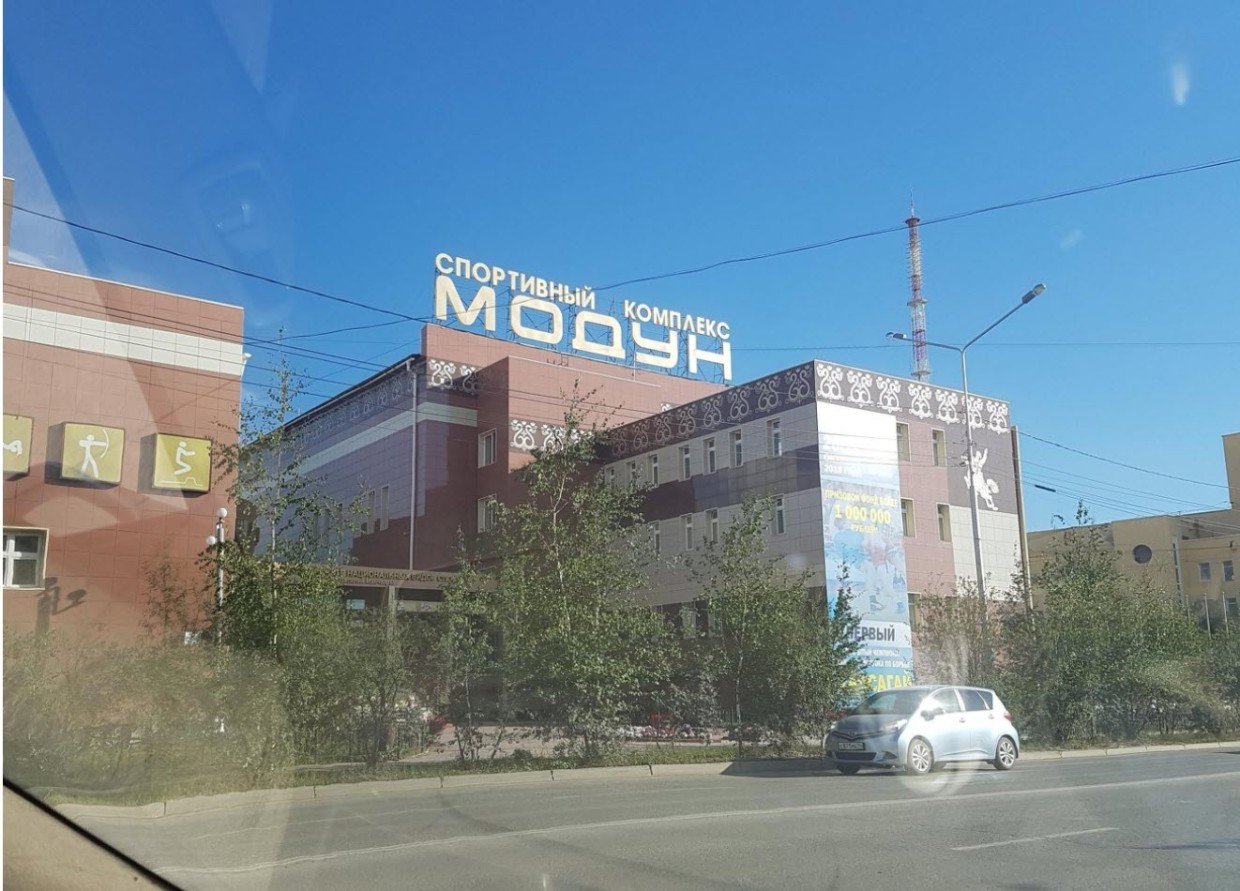 В спорткомплексе «Модун» массового сокращения тренеров нет