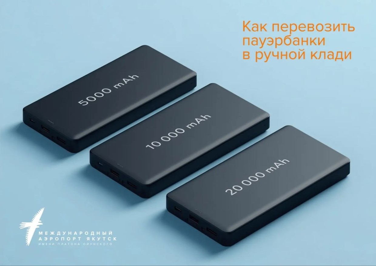 Как правильно провозить пауэрбанк в самолёте: подробная инструкция