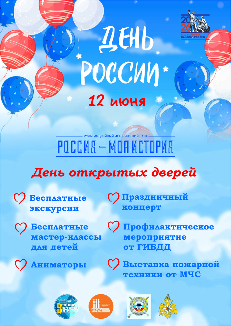 «Россия — Моя история. День России»: всероссийский фестиваль в Якутске