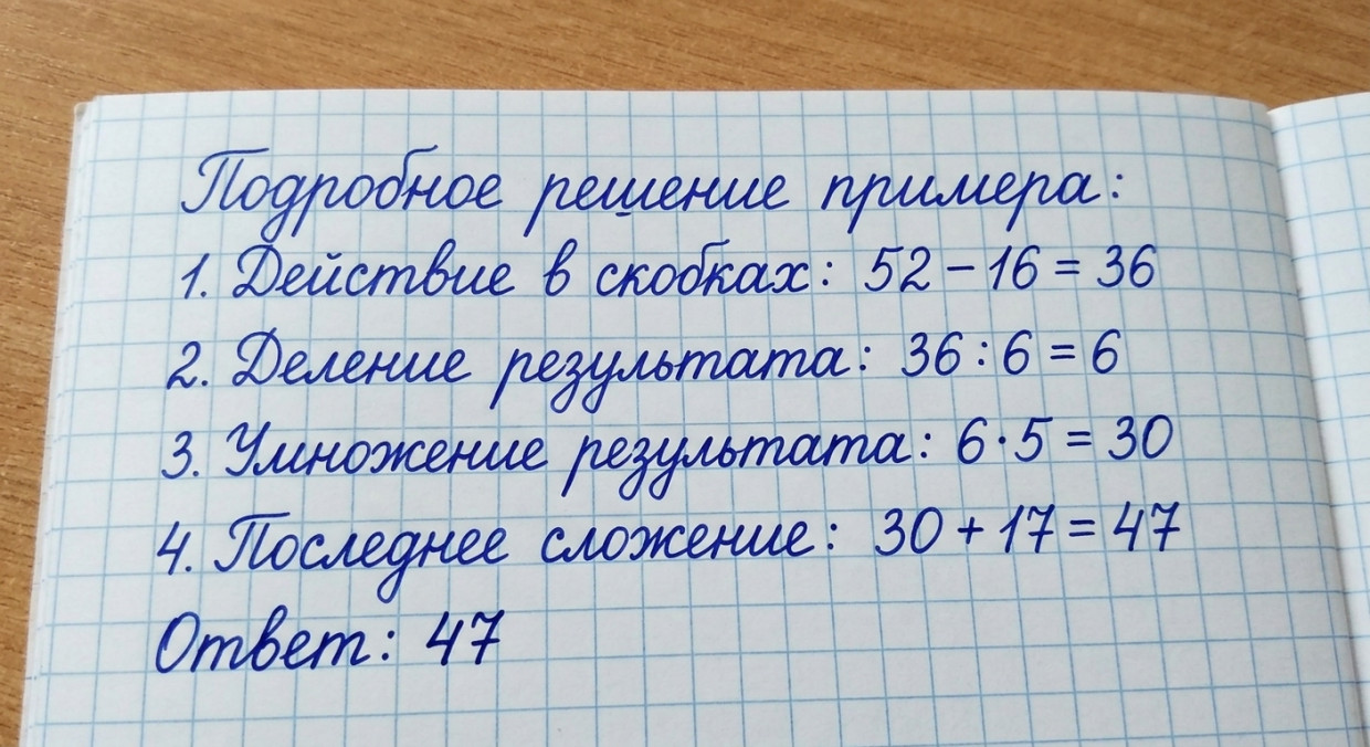 Подробное решение математического примера (52 − 16) : 6 · 5 + 17